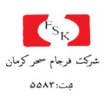 لوگو شرکت فرجام سحر کرمان