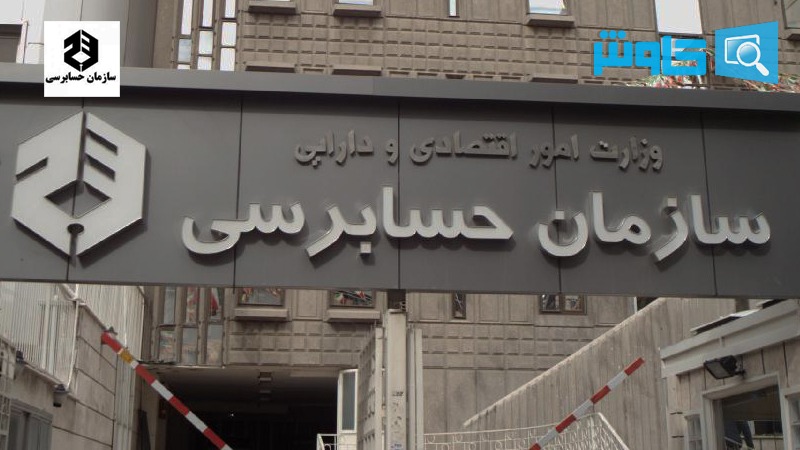 تصویر تاریخچه استاندارد حسابداری و حسابرسی