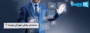 تصویر نحوه انجام و انواع رویکردها در حسابداری پخش مویرگی