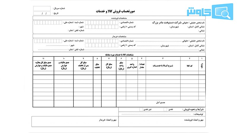 تصویر نمونه فاکتور رسمی در حسابداری | صدور فاکتور رسمی در نرم افزار حسابداری