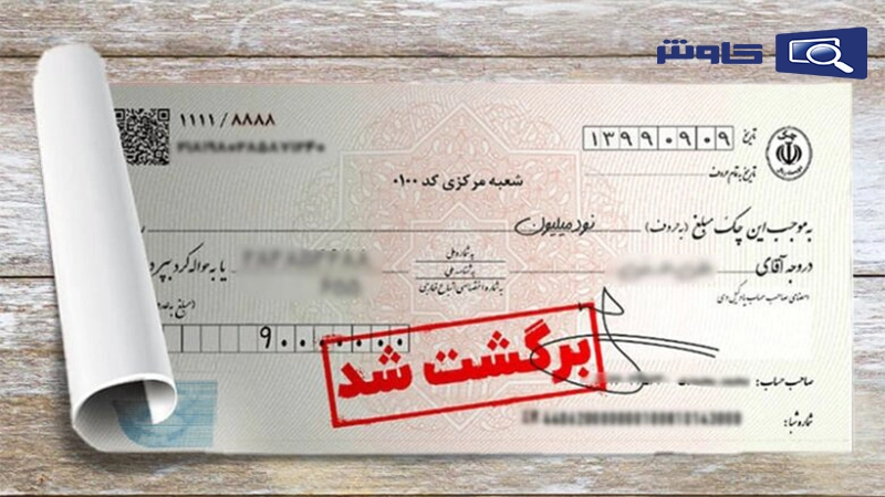 استعلام چک بین بانکی