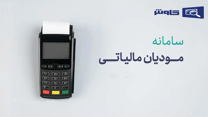 ثبت صورت وضعیت پیمانکاری