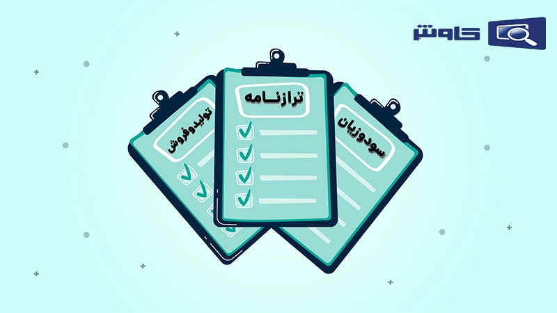 نمونه گزارش مالی به مدیریت