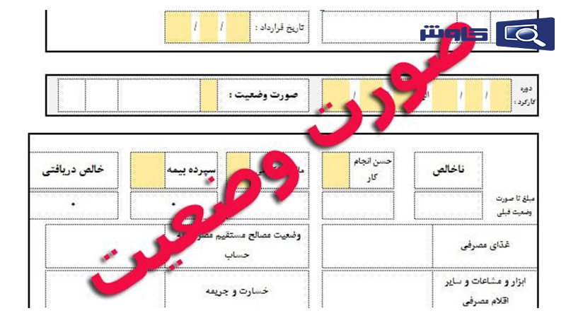 انواع کسورات در صورت وضعیت پیمانکاری