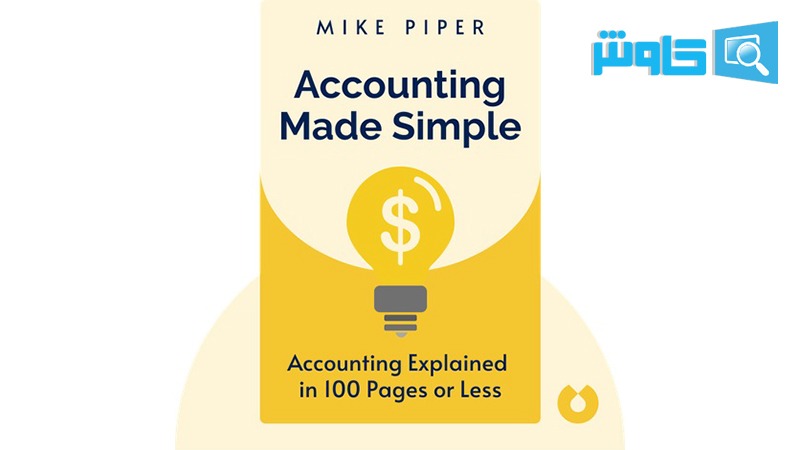 تصویر حسابداری ساده شده