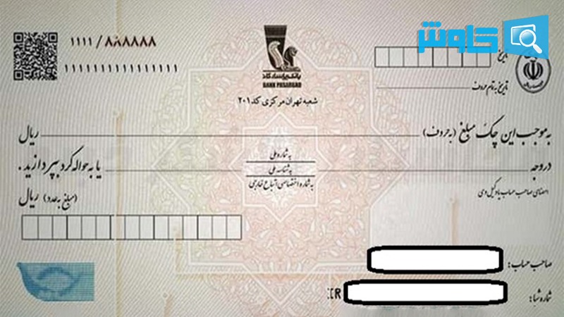 تصویر چک بین بانکی