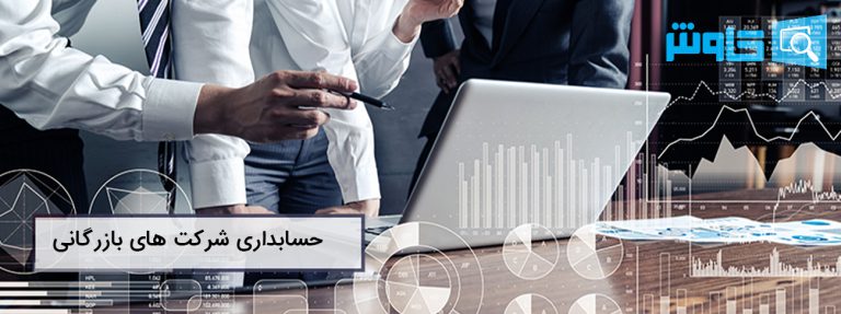 تصویر حسابداری شرکت های بازرگانی: آشنایی با وظایف حسابدار