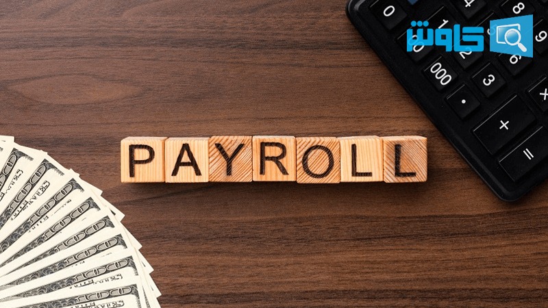 تصویر حسابداری حقوق و دستمزد چیست؟