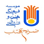 موسسه فرهنگی هنری و انتشاراتی ضریح آفتاب