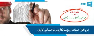 تصویر نرم افزار حسابداری پیمانکاری