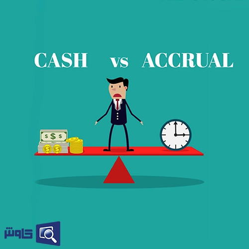 روش تعهدی و روش نقدی