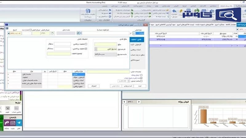 نرم افزار حسابداری تولید پارمیس