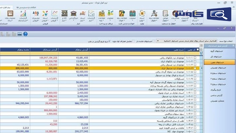 نرم افزار حسابداری تولیدی فرداد