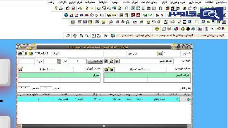 نرم افزار تولیدی تدبیر