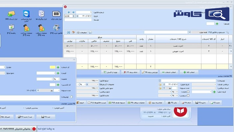 نرم افزار تولیدی معین