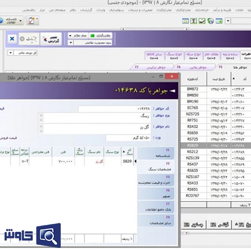 نرم افزار طلافروشی مسبح ماندگار