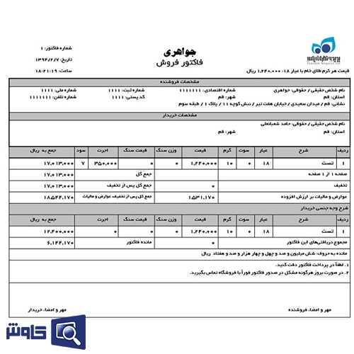 نرم افزار طلافروشی قطره
