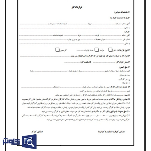 دانلود نمونه قرارداد حسابداری آماده و حرفه‌ای