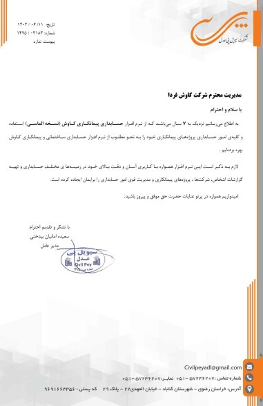 رضایت شرکت سیویل پی عدل